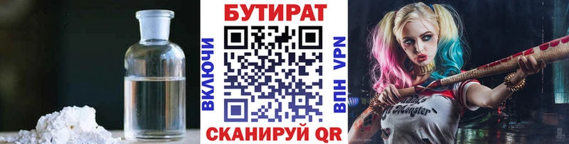 БУТИРАТ жидкий экстази  Сергач 